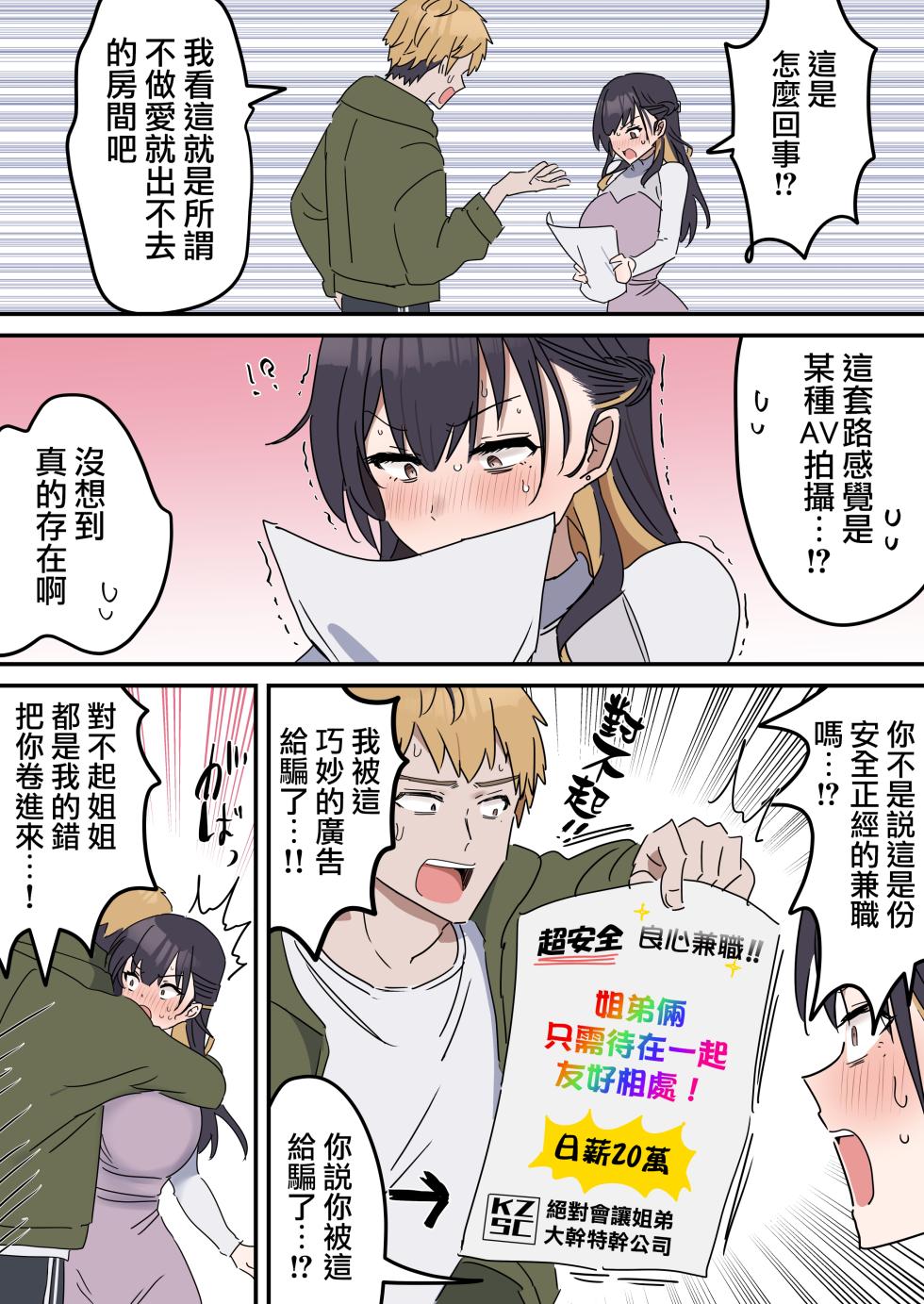 [Fence14] Giji SEX Kyoudai 0~6【Kinshinsoukan】 |  打擦邊球的姐弟 0~6【亂倫】 [Chinese] [天帝哥個人漢化] - Page 11