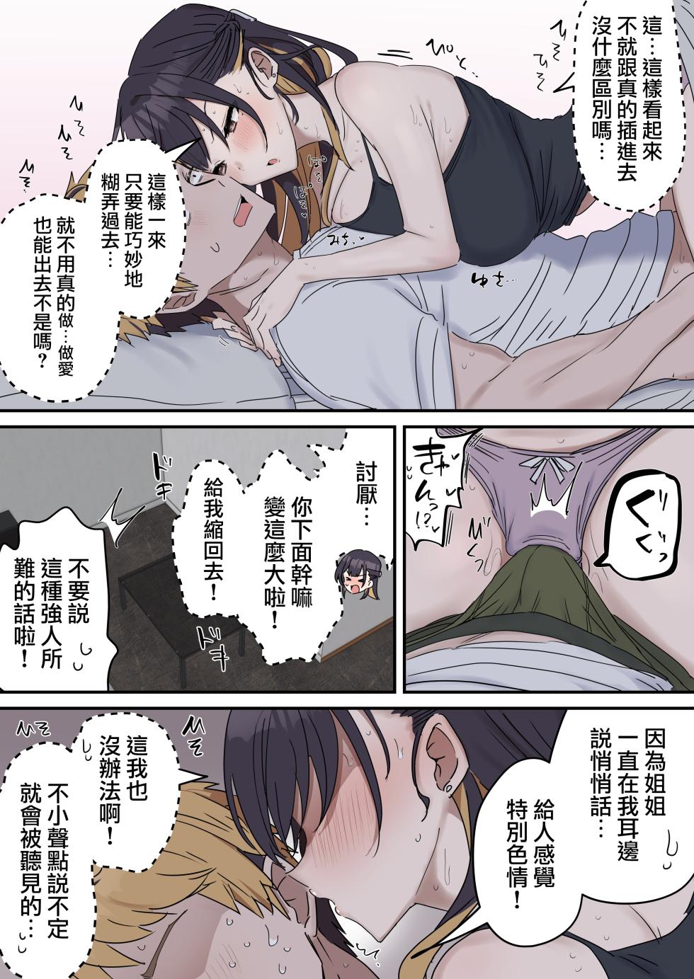 [Fence14] Giji SEX Kyoudai 0~6【Kinshinsoukan】 |  打擦邊球的姐弟 0~6【亂倫】 [Chinese] [天帝哥個人漢化] - Page 15