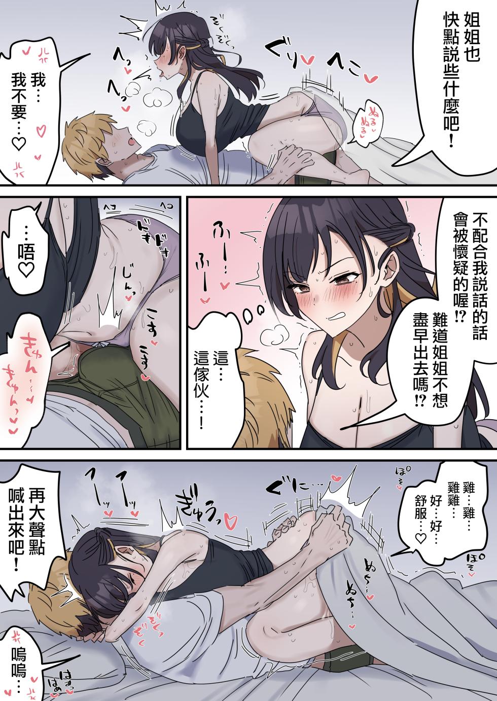 [Fence14] Giji SEX Kyoudai 0~6【Kinshinsoukan】 |  打擦邊球的姐弟 0~6【亂倫】 [Chinese] [天帝哥個人漢化] - Page 19