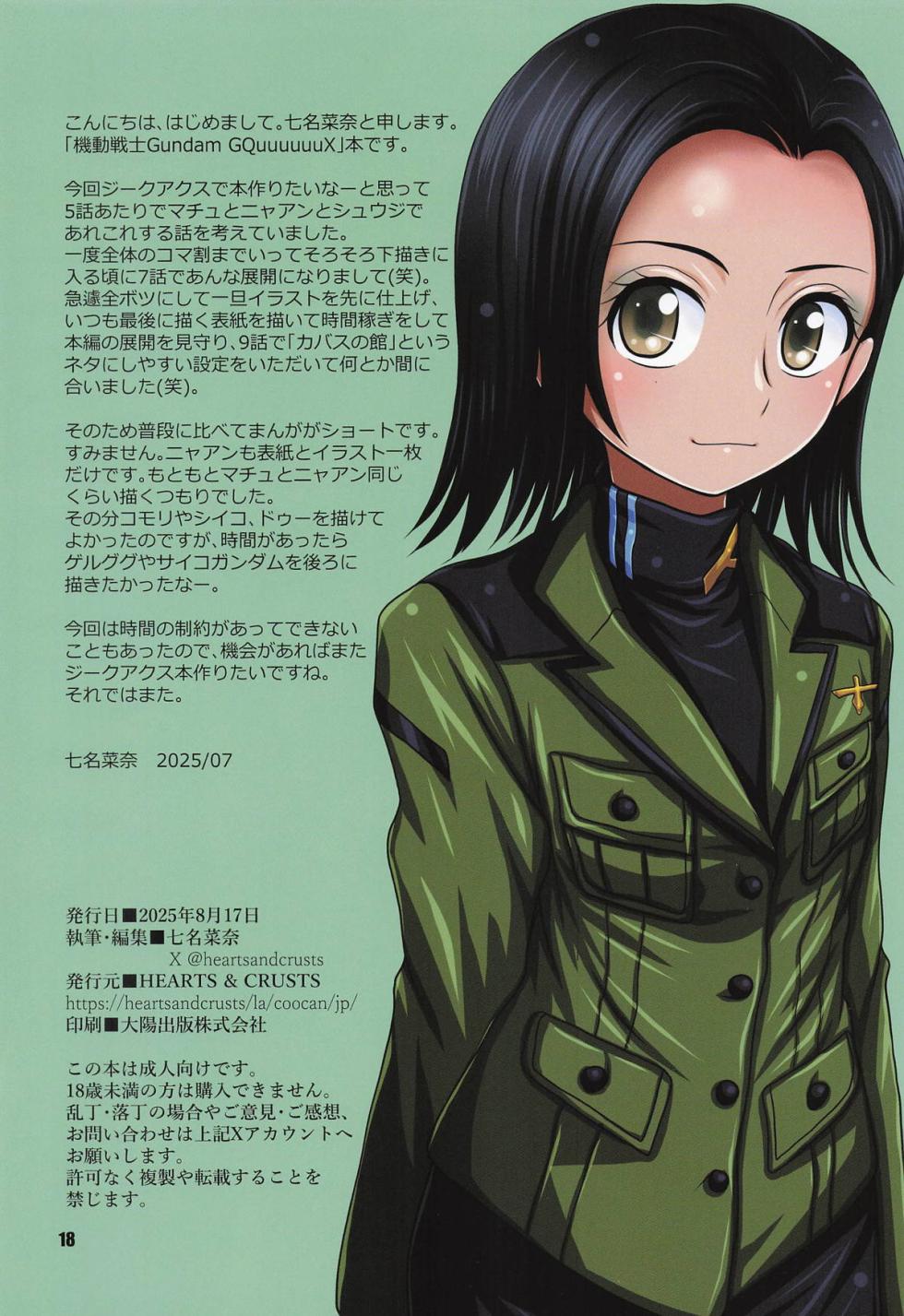 (C106) [HEARTS ＆ CRUSTS (Nanana Nana)] TWINKLE (Mobile Suit Gundam GQuuuuuuX) - Page 17