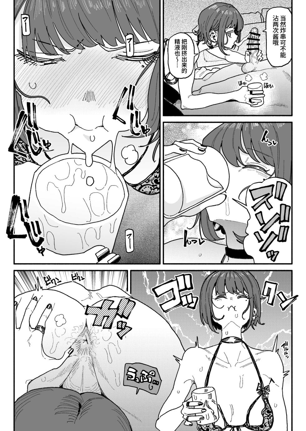 [有機風味] 顔は覚えてないけど、チンカスちんぽの匂いは覚えてるサブカル系女子 | 虽然记不住长相但记得住包皮垢肉棒味道的亚文化系女子 | [Chinese] [虎牙的爱音个人汉化] - Page 21