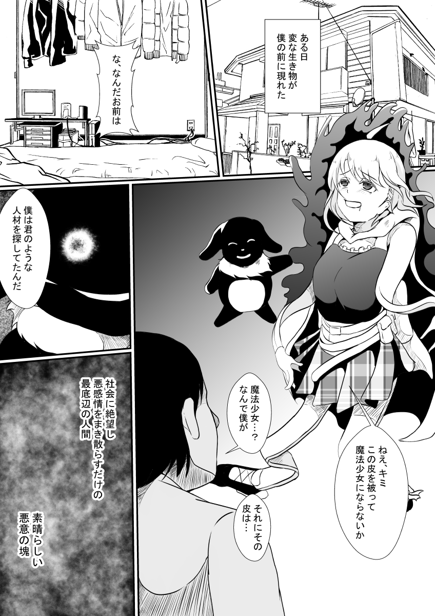 [Hyoui no jikan(Shimakawa)] Mahōshōjo no kawa o kaburu - Page 3
