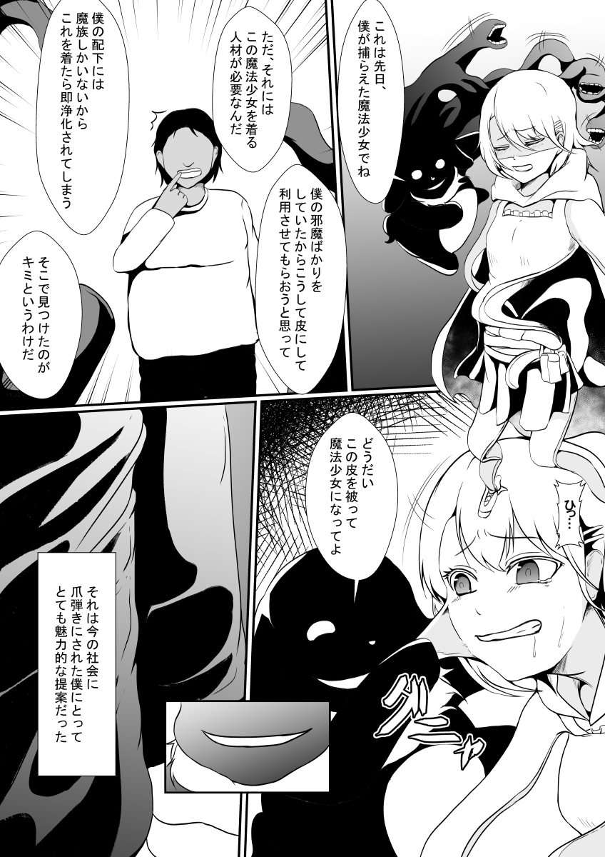 [Hyoui no jikan(Shimakawa)] Mahōshōjo no kawa o kaburu - Page 4