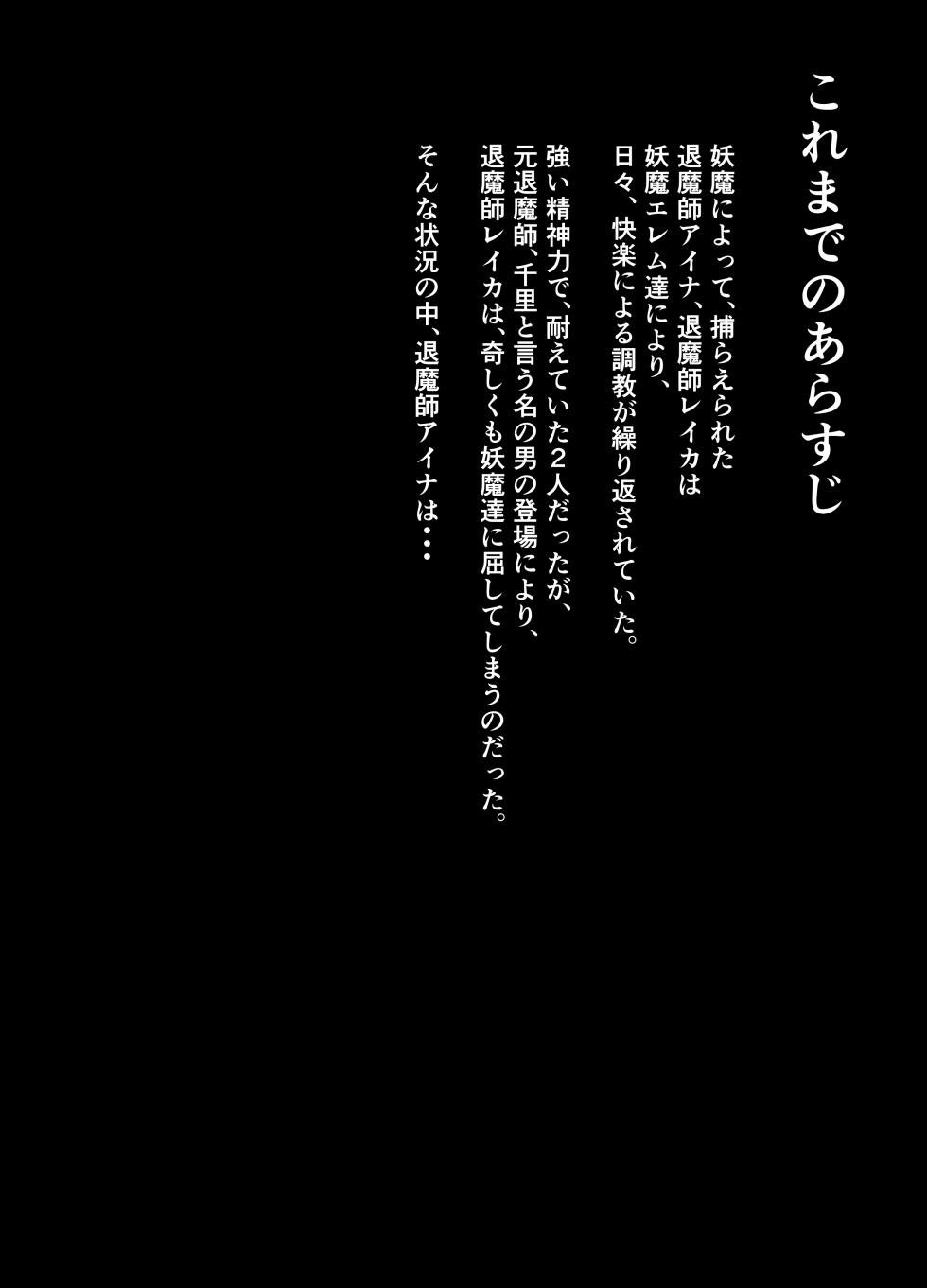 [Shiroha] Taimashi Aina Ochi (Zenpen) - Page 4