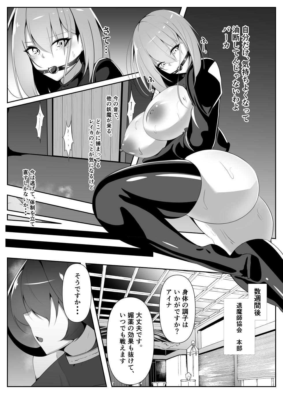 [Shiroha] Taimashi Aina Ochi (Zenpen) - Page 10