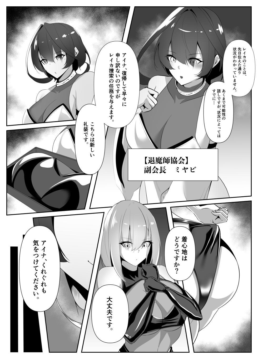[Shiroha] Taimashi Aina Ochi (Zenpen) - Page 11
