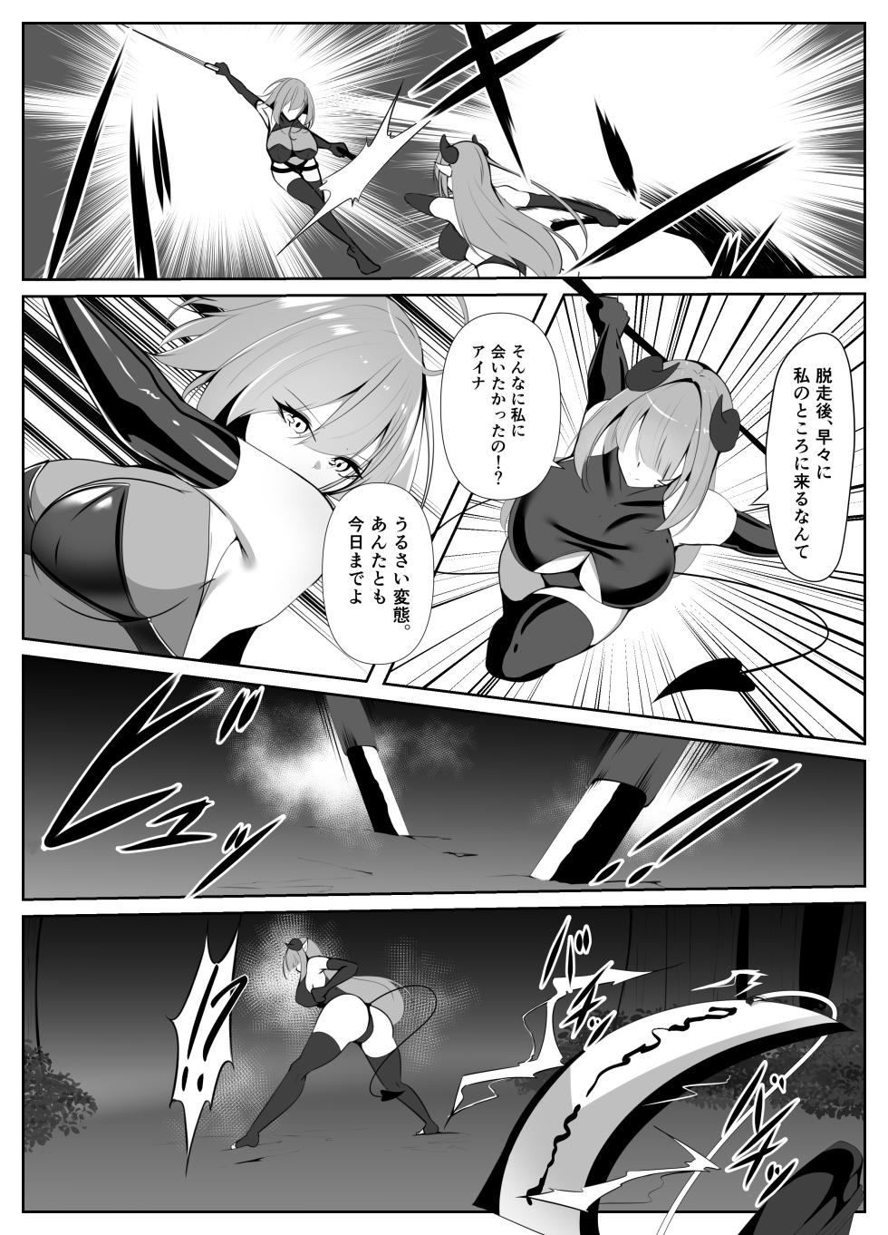 [Shiroha] Taimashi Aina Ochi (Zenpen) - Page 12
