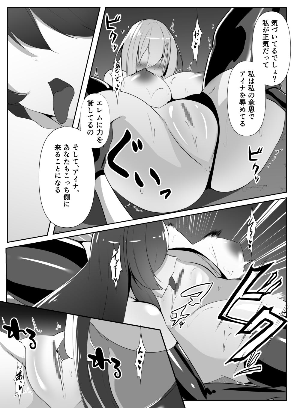 [Shiroha] Taimashi Aina Ochi (Zenpen) - Page 25