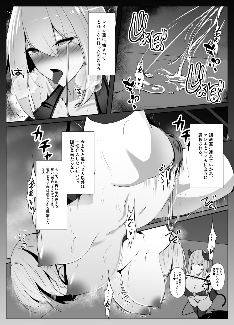 [Shiroha] Taimashi Aina Ochi (Zenpen) - Page 33