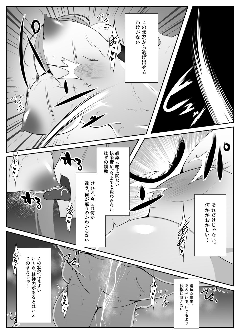 [Shiroha] Taimashi Aina Ochi (Zenpen) - Page 34