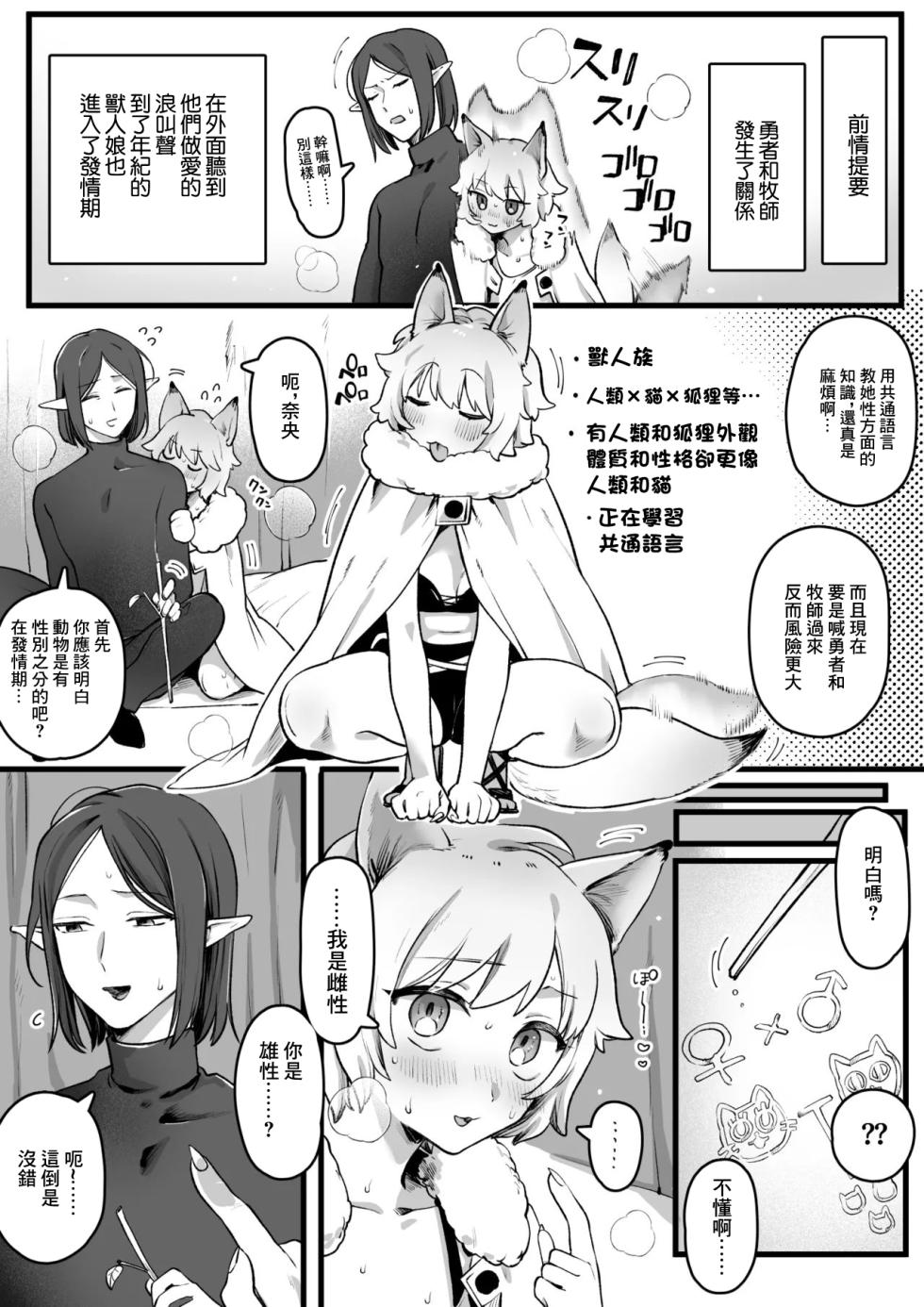 [ゆりしましろ] 発情期が来たケモ耳娘vs受難男エルフ - Page 1