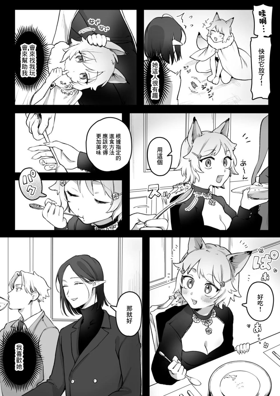 [ゆりしましろ] 発情期が来たケモ耳娘vs受難男エルフ - Page 11