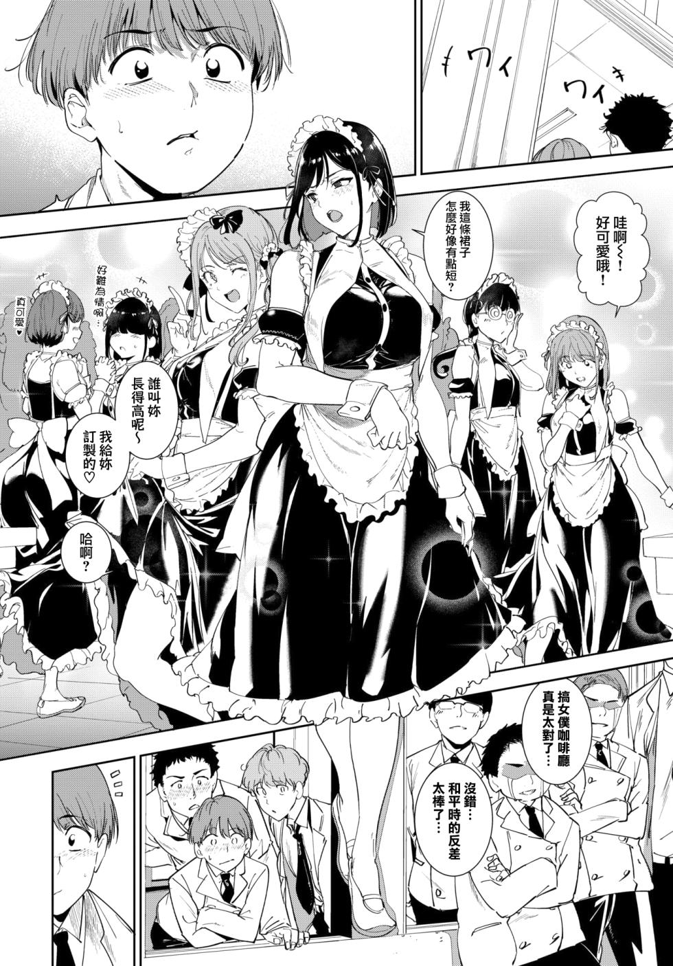 [Alp] Routine 4 (COMIC BAVEL 2026-02) [Chinese] [無邪気漢化組] - Page 8