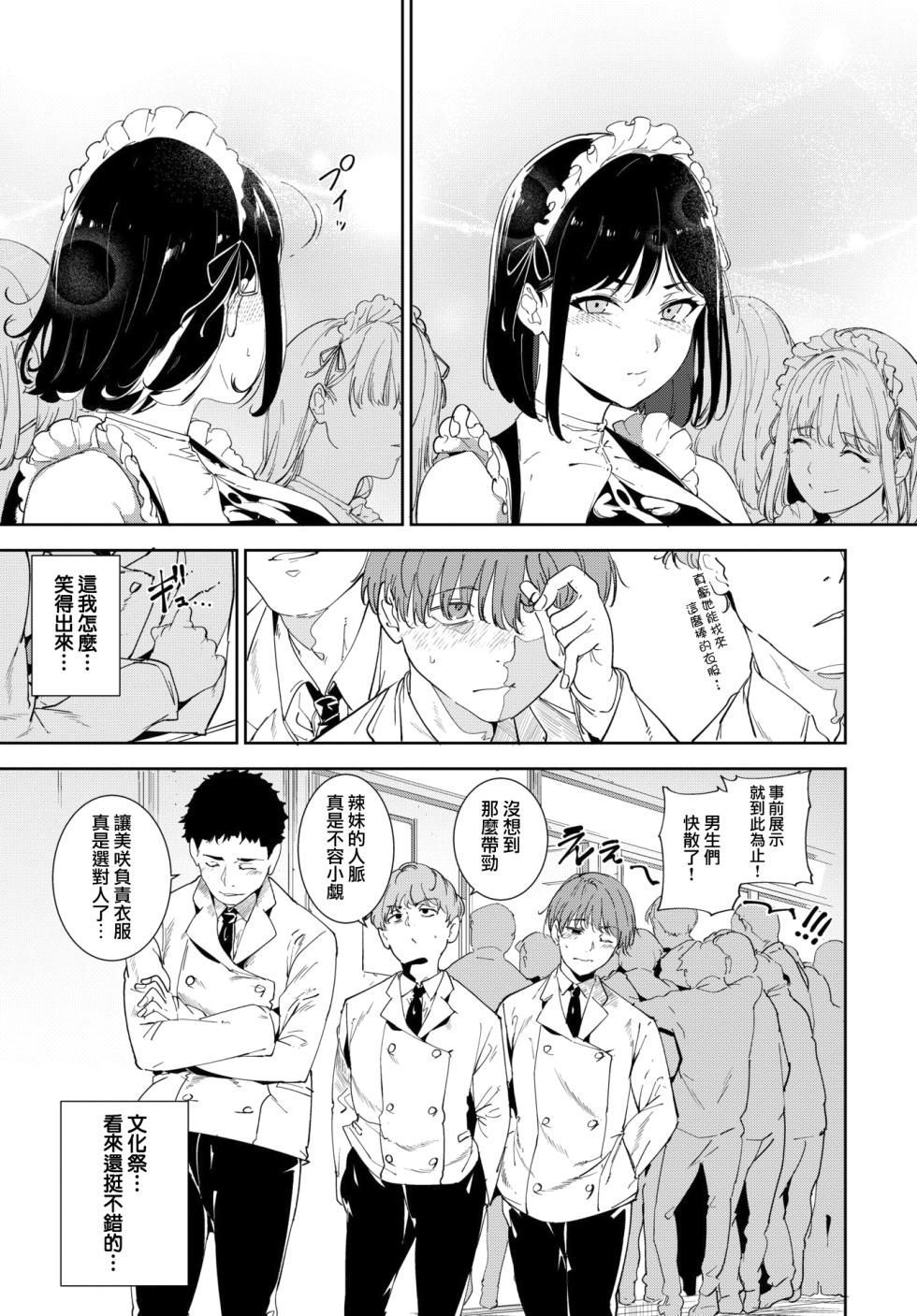 [Alp] Routine 4 (COMIC BAVEL 2026-02) [Chinese] [無邪気漢化組] - Page 9