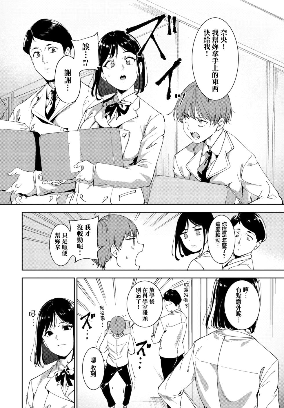 [Alp] Routine 4 (COMIC BAVEL 2026-02) [Chinese] [無邪気漢化組] - Page 12