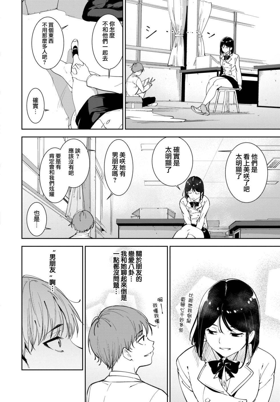 [Alp] Routine 4 (COMIC BAVEL 2026-02) [Chinese] [無邪気漢化組] - Page 14