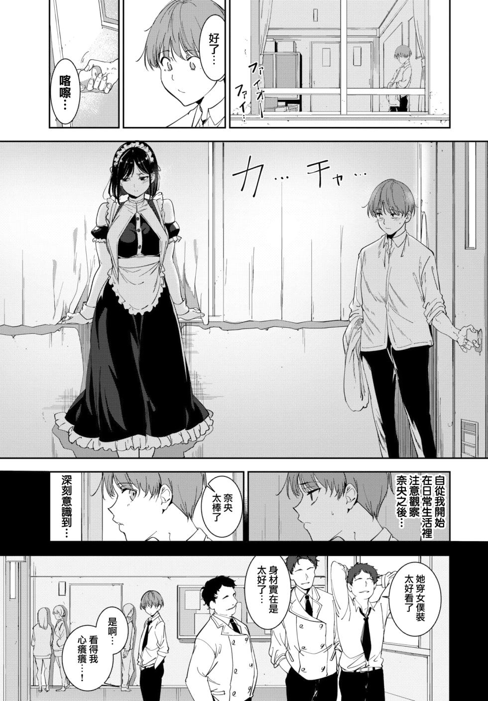 [Alp] Routine 4 (COMIC BAVEL 2026-02) [Chinese] [無邪気漢化組] - Page 19
