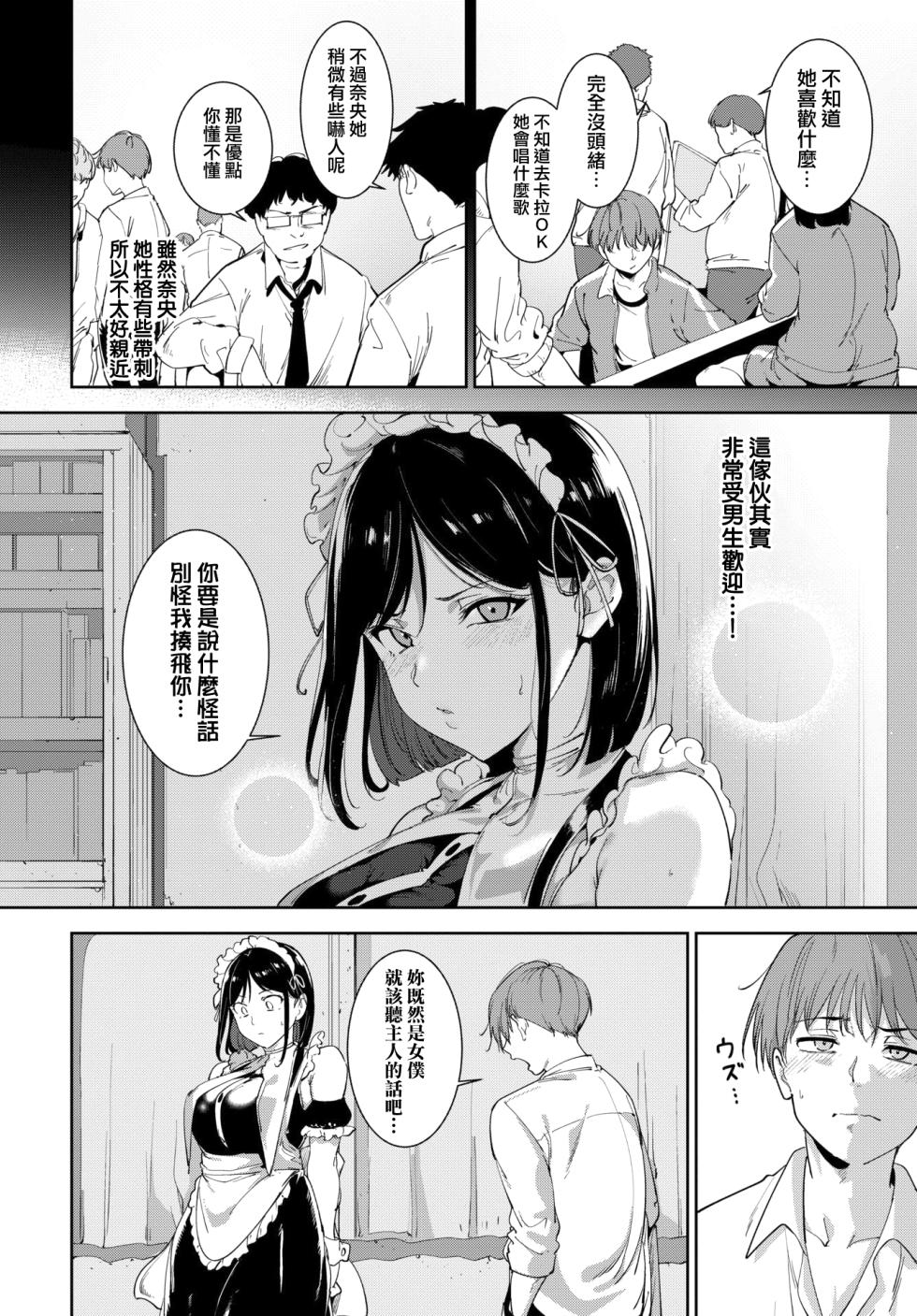 [Alp] Routine 4 (COMIC BAVEL 2026-02) [Chinese] [無邪気漢化組] - Page 20