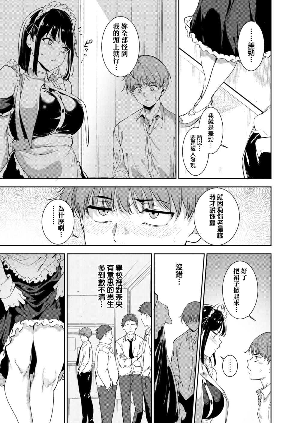 [Alp] Routine 4 (COMIC BAVEL 2026-02) [Chinese] [無邪気漢化組] - Page 21
