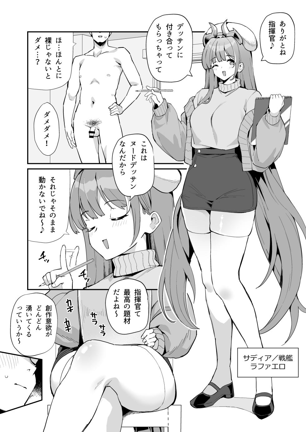 [Batu Jirushi DX (Batu)] Azur Lane Shikoshiko Bokou Seikatsu 8 (Azur Lane) [Digital] - Page 3