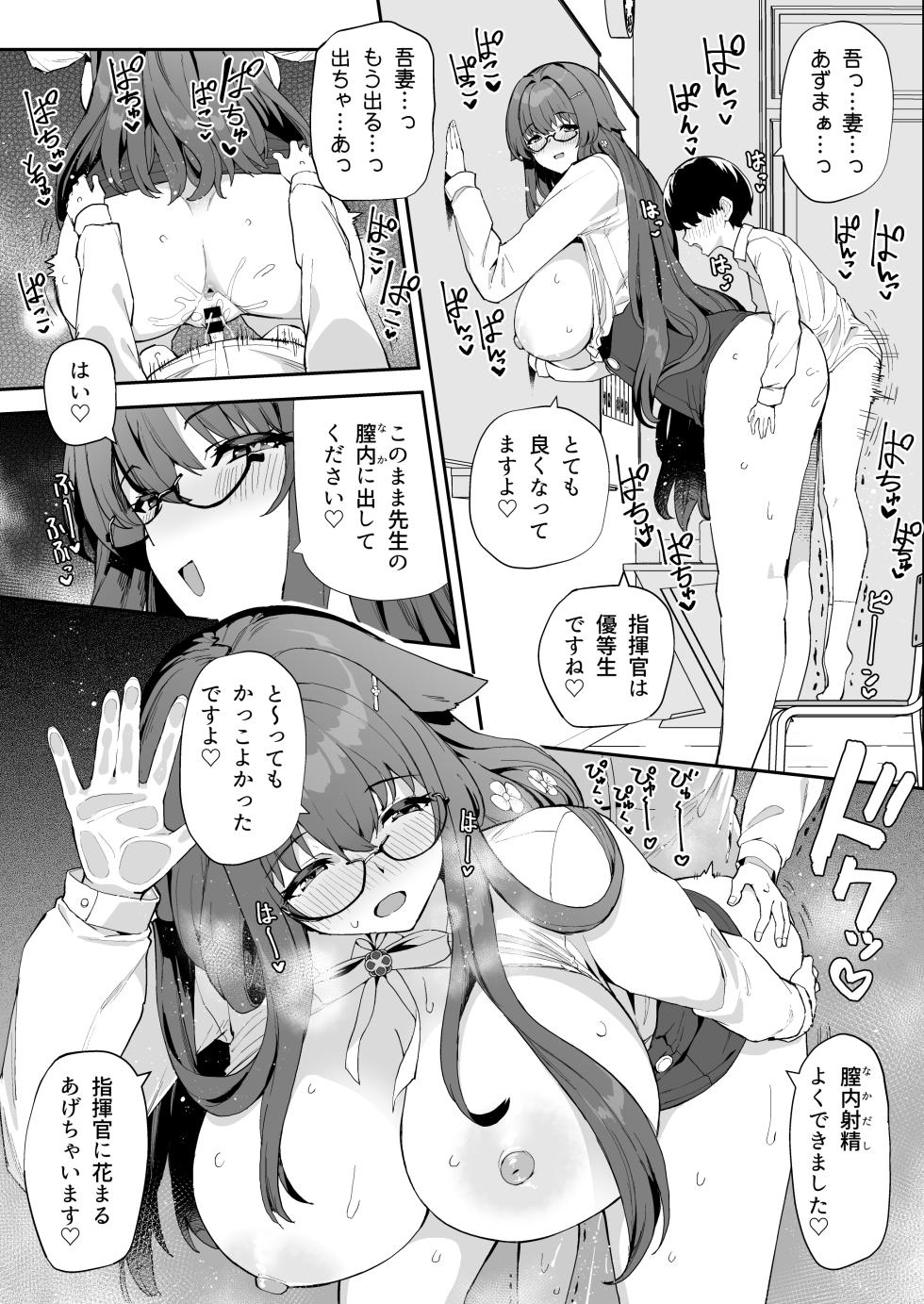 [Batu Jirushi DX (Batu)] Azur Lane Shikoshiko Bokou Seikatsu 8 (Azur Lane) [Digital] - Page 14