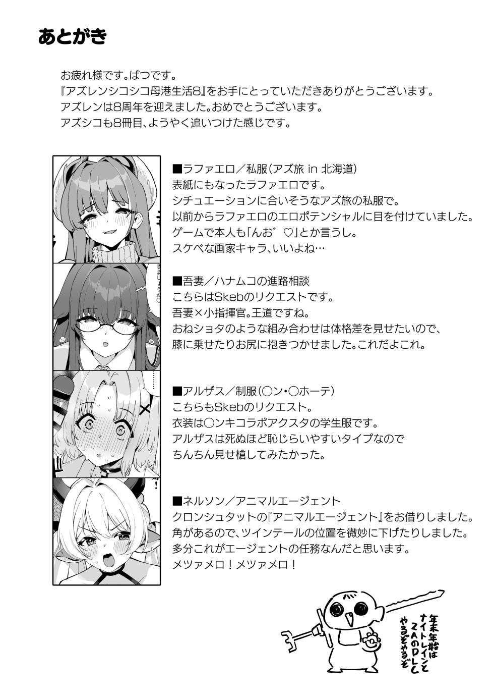 [Batu Jirushi DX (Batu)] Azur Lane Shikoshiko Bokou Seikatsu 8 (Azur Lane) [Digital] - Page 24