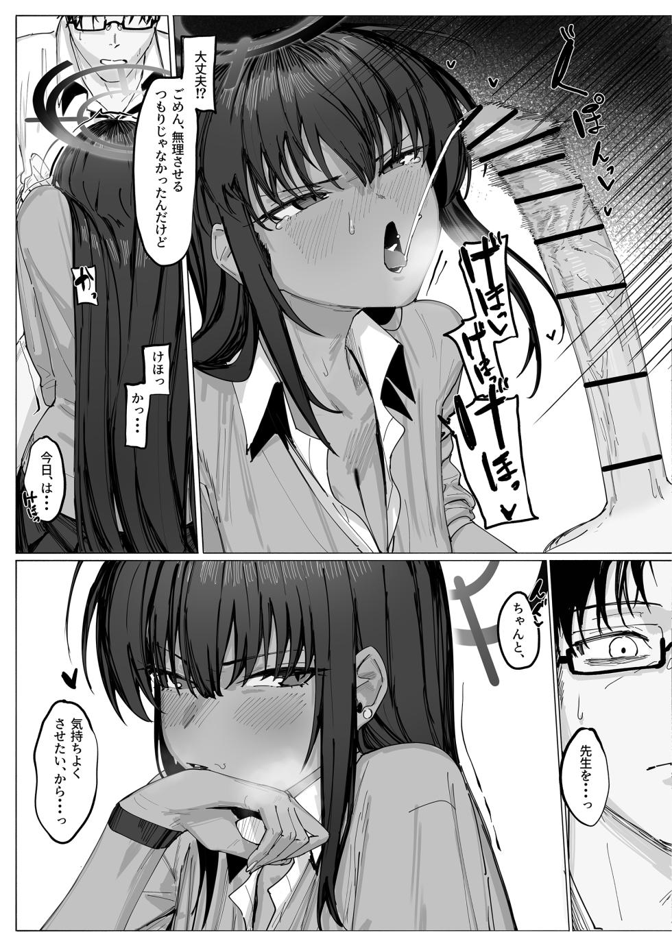 [Shikisoku Zeku (Shiki)] "Oyome-san" dakara na! (Blue Archive) [Digital] - Page 10