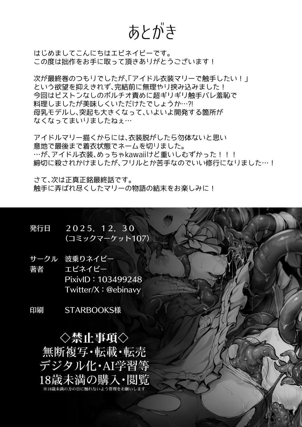 [Naminori Navy (ebinavy)] Mari Shokushu Ochi IV [Karai] (Blue Archive) [Digital] - Page 31