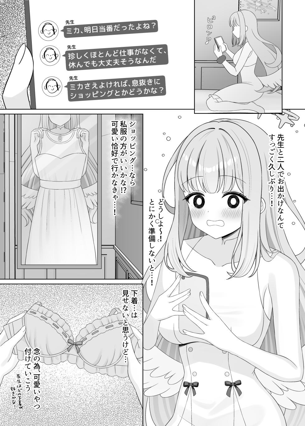 [Kurumi no Atelier (Futaba Kurumi)] Sensei wa, Mata Damasaretanda yo. (Blue Archive) [Digital] - Page 5