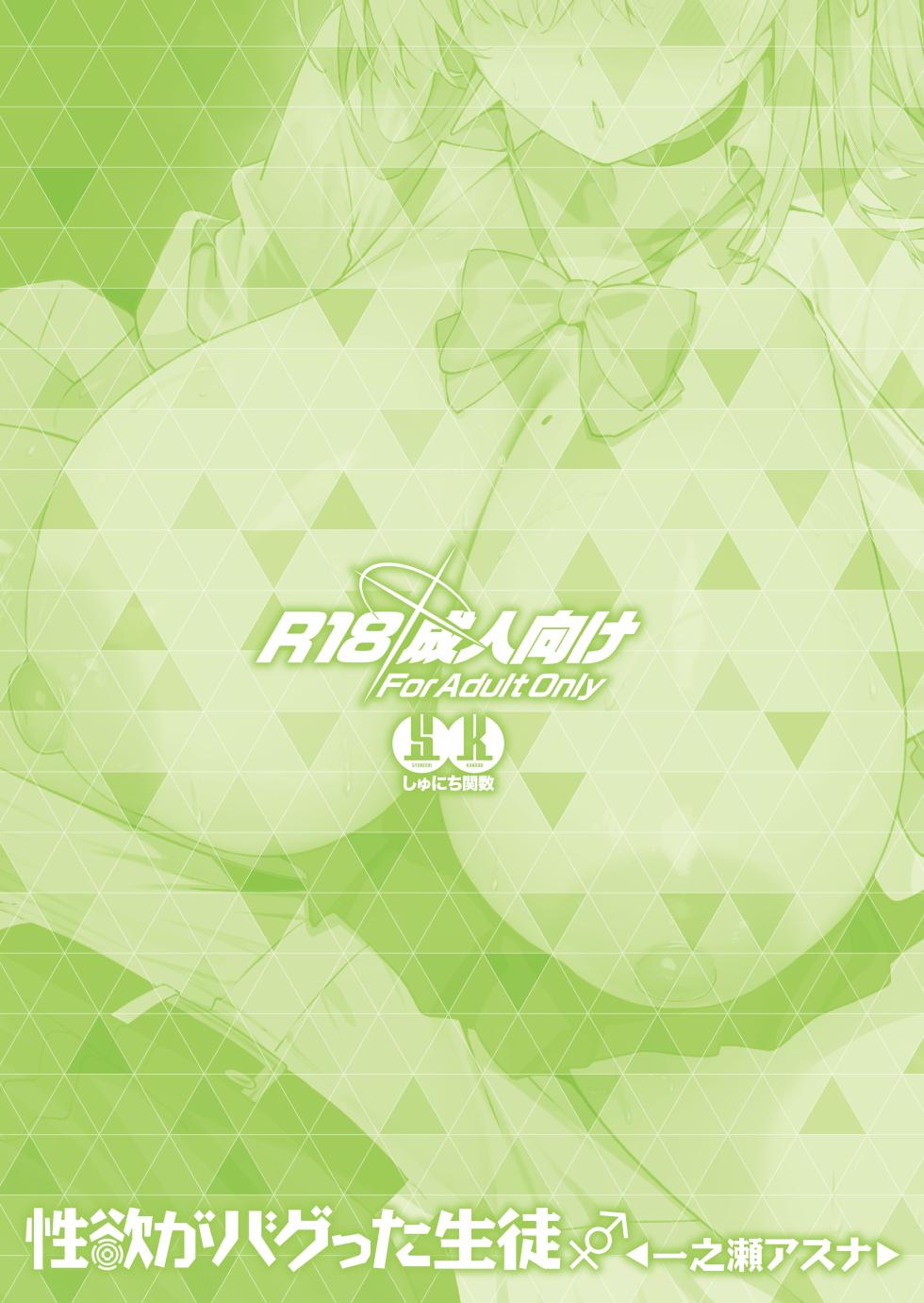 [Syunichi Kansuu (Syunichi)] Seiyoku ga Bug-tta Seito ~Ichinose Asuna~ (Blue Archive) [Digital] - Page 34