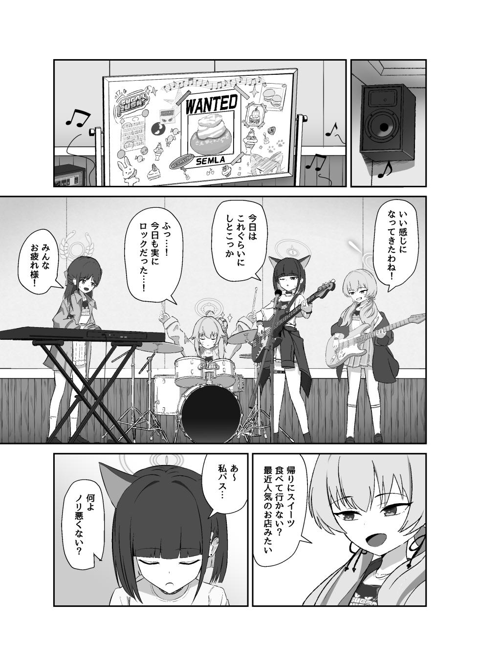 [Lilium (Aiga)] SUGAR HEAT (Blue Archive) [Digital] - Page 2