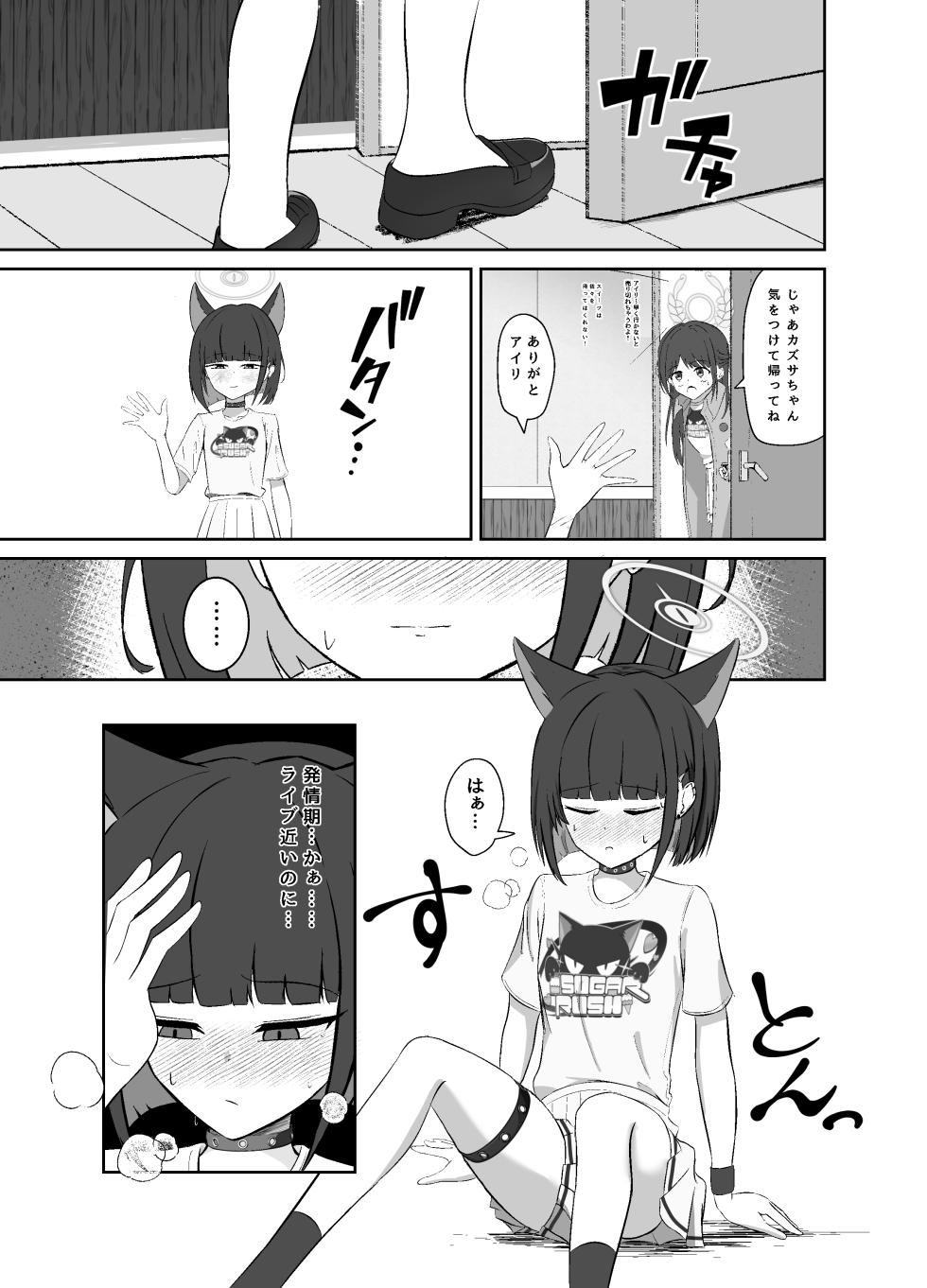 [Lilium (Aiga)] SUGAR HEAT (Blue Archive) [Digital] - Page 4