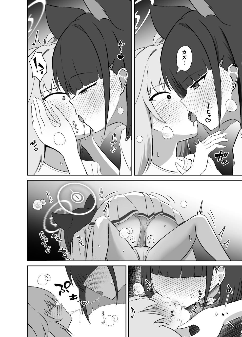 [Lilium (Aiga)] SUGAR HEAT (Blue Archive) [Digital] - Page 11