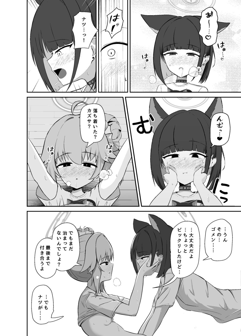 [Lilium (Aiga)] SUGAR HEAT (Blue Archive) [Digital] - Page 21