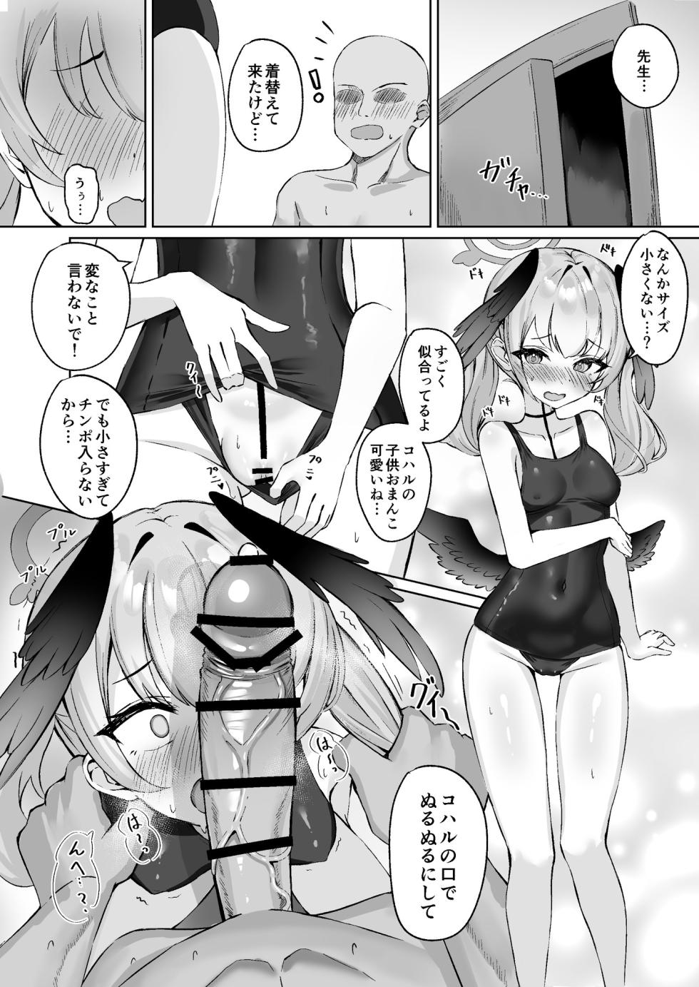 [Andrey] Koharu wa Seishouri no Omocha toshite Kowareteiku (Blue Archive) [Digital] - Page 5