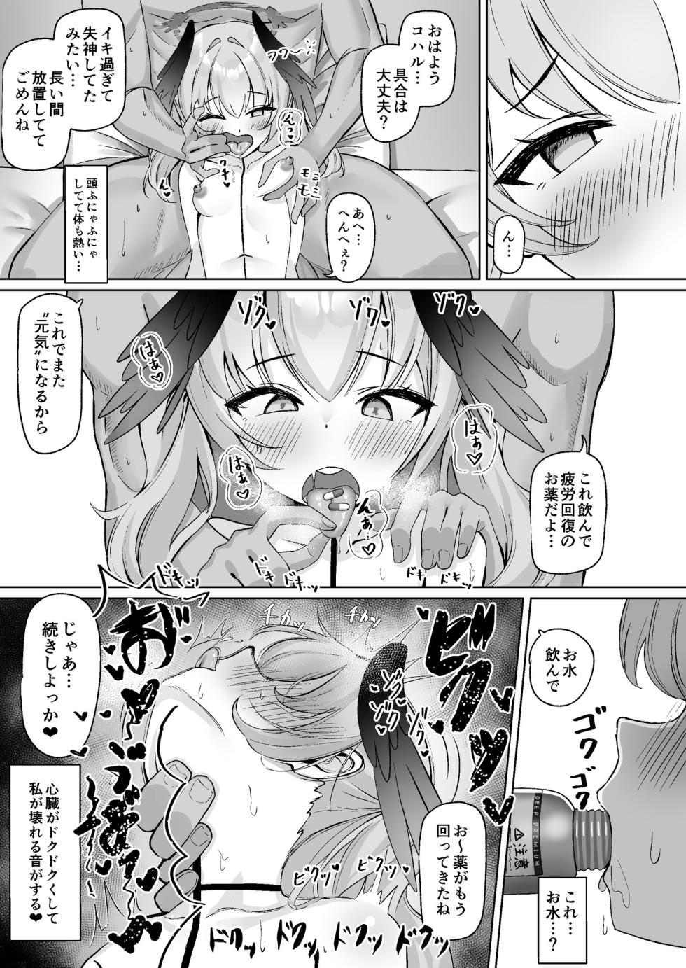 [Andrey] Koharu wa Seishouri no Omocha toshite Kowareteiku (Blue Archive) [Digital] - Page 24