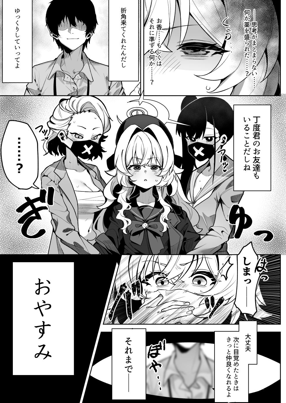 [Salty Dog. (Umau Mashio)] Niyaniya Kyouju o Hypnoru. (Blue Archive) [Digital] - Page 7
