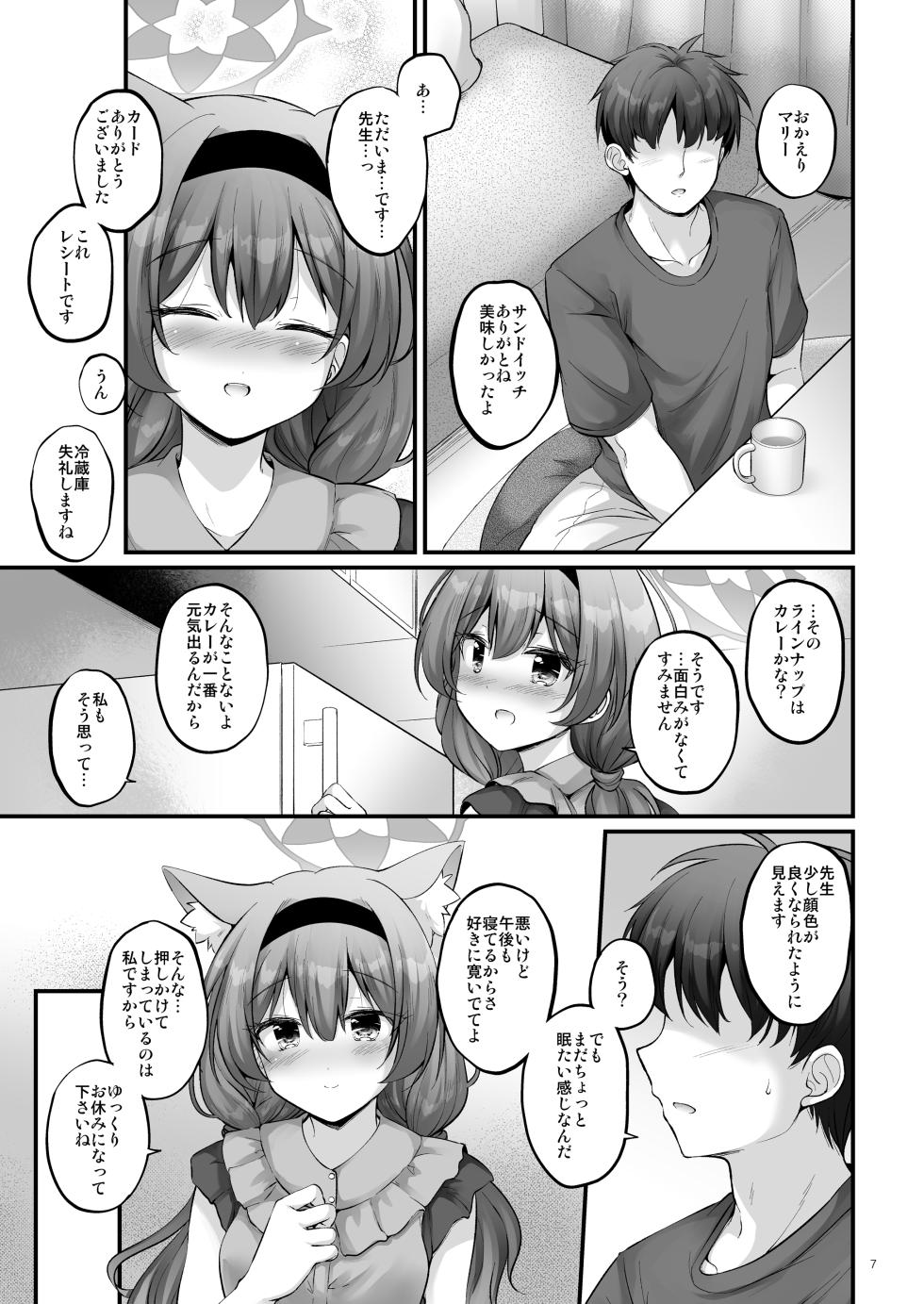 [Pixel Cot. (Habara Meguru)] Ouchi de Mary (Blue Archive) [Digital] - Page 6