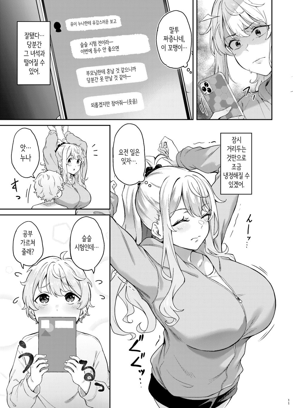 [3104tyome (3104)] Murasaki no Shoumei ~Kuroi Muchuu~ | 보랏빛 증명 ~깊은 몰두~ [Korean] [Digital] - Page 10