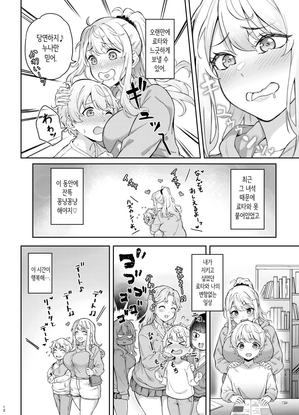 [3104tyome (3104)] Murasaki no Shoumei ~Kuroi Muchuu~ | 보랏빛 증명 ~깊은 몰두~ [Korean] [Digital] - Page 11