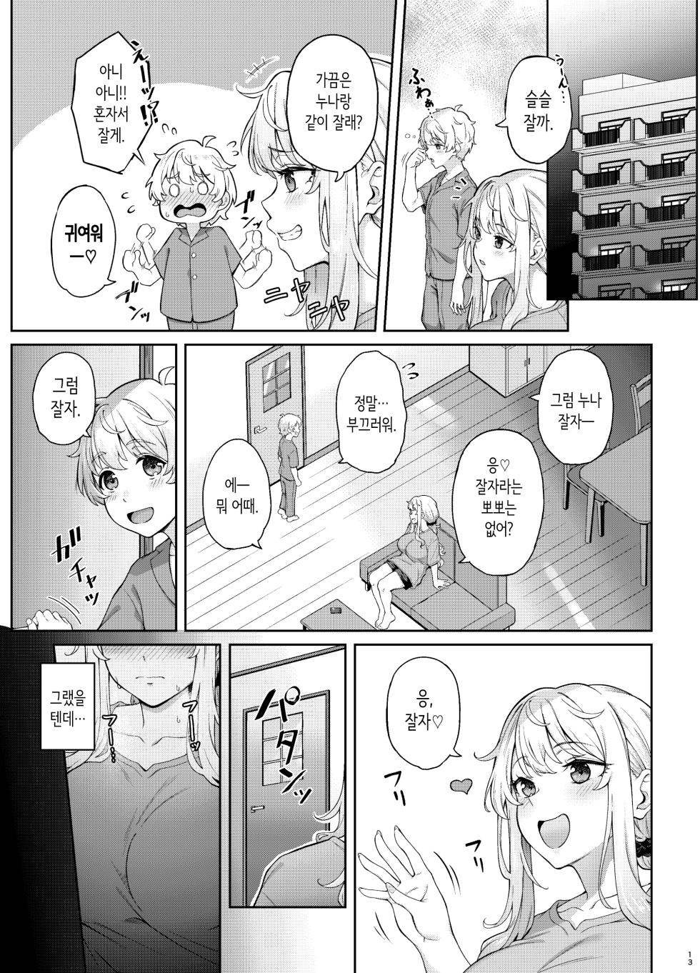 [3104tyome (3104)] Murasaki no Shoumei ~Kuroi Muchuu~ | 보랏빛 증명 ~깊은 몰두~ [Korean] [Digital] - Page 12