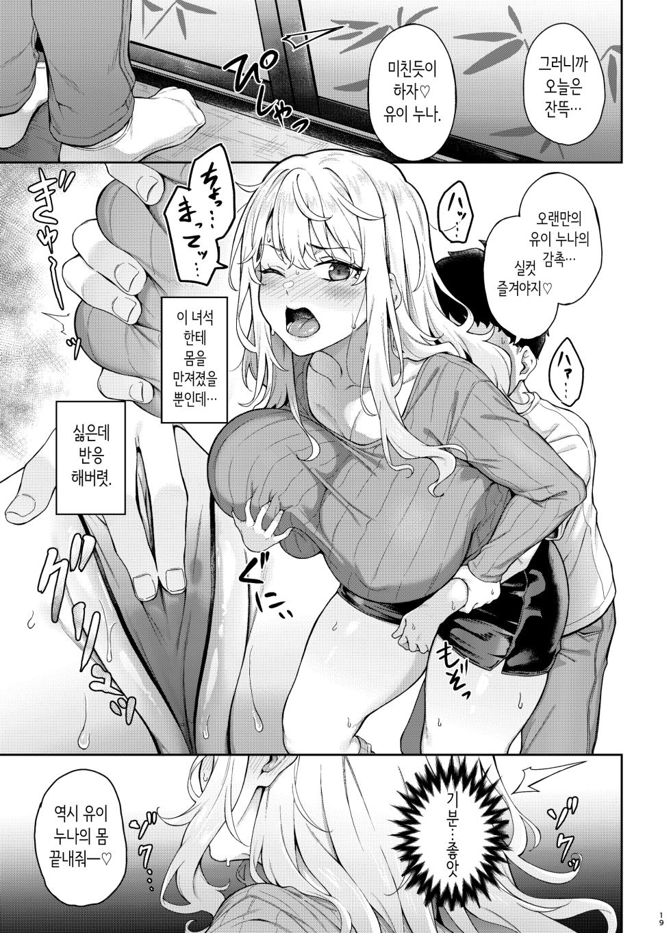 [3104tyome (3104)] Murasaki no Shoumei ~Kuroi Muchuu~ | 보랏빛 증명 ~깊은 몰두~ [Korean] [Digital] - Page 18