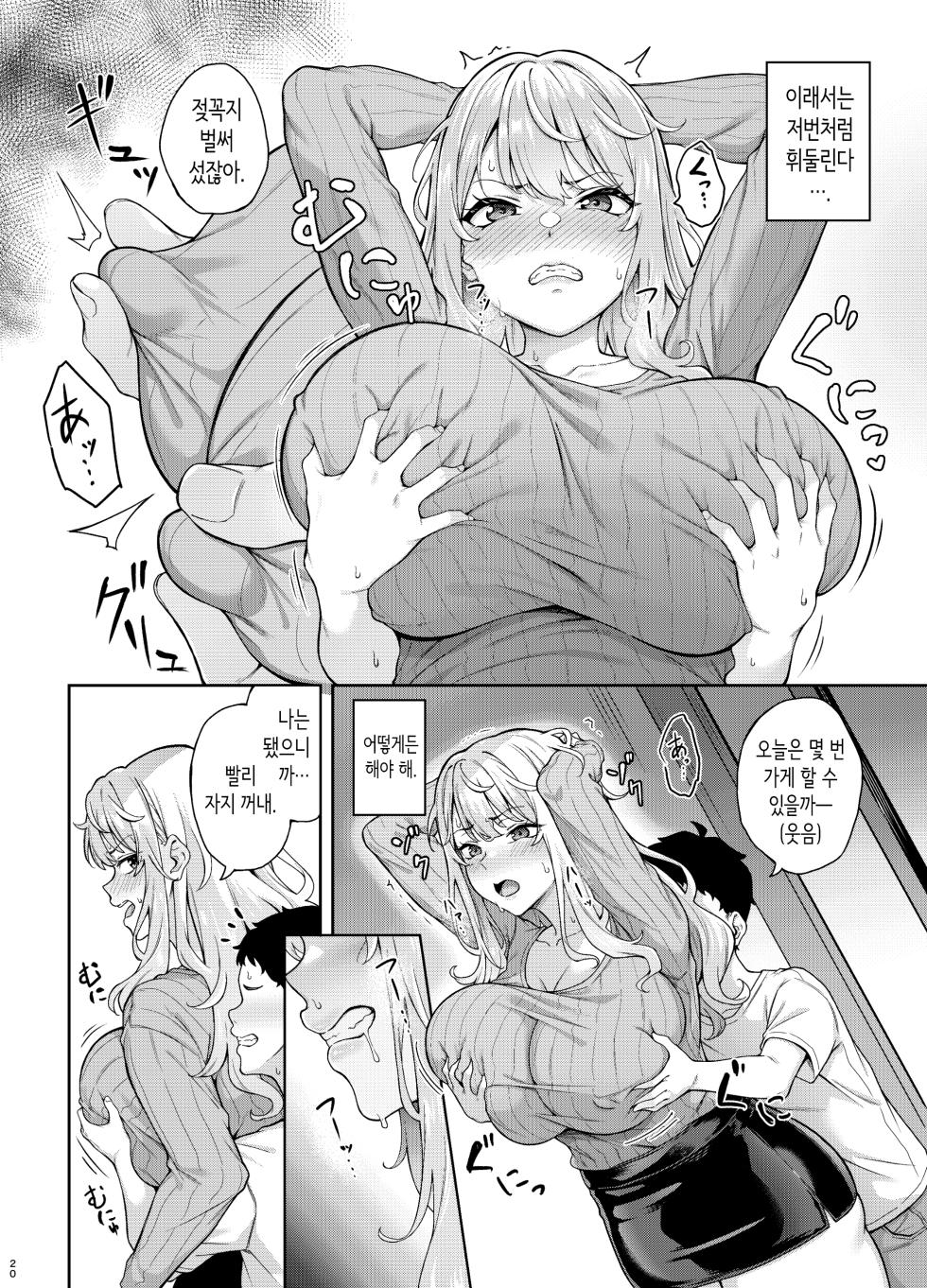 [3104tyome (3104)] Murasaki no Shoumei ~Kuroi Muchuu~ | 보랏빛 증명 ~깊은 몰두~ [Korean] [Digital] - Page 19