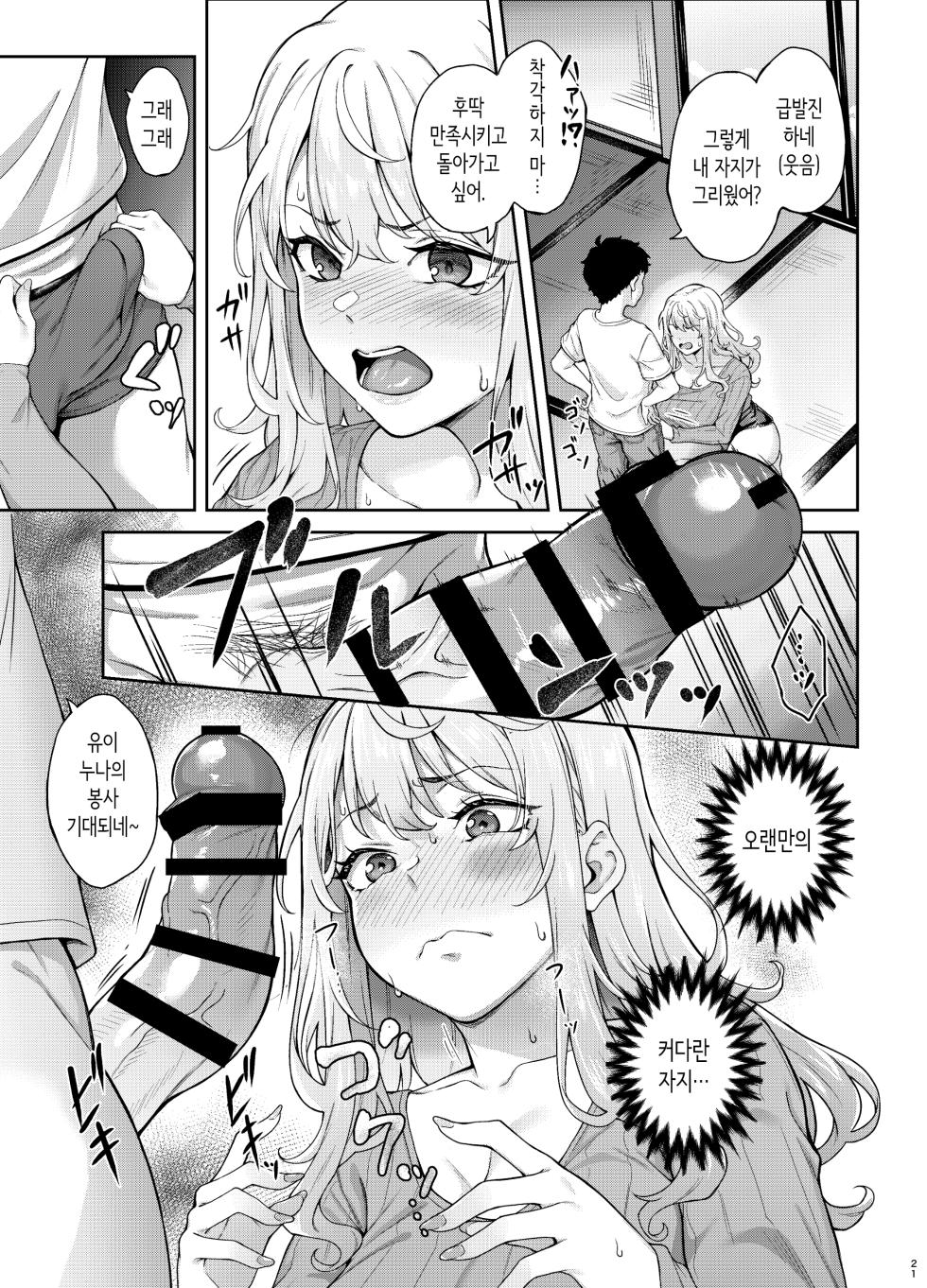 [3104tyome (3104)] Murasaki no Shoumei ~Kuroi Muchuu~ | 보랏빛 증명 ~깊은 몰두~ [Korean] [Digital] - Page 20