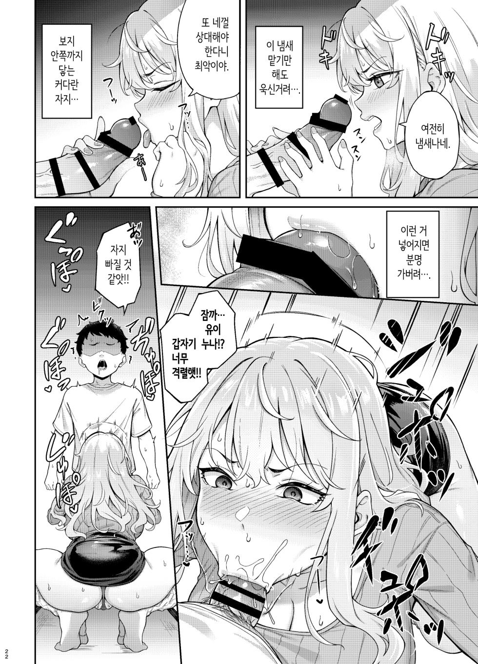[3104tyome (3104)] Murasaki no Shoumei ~Kuroi Muchuu~ | 보랏빛 증명 ~깊은 몰두~ [Korean] [Digital] - Page 21