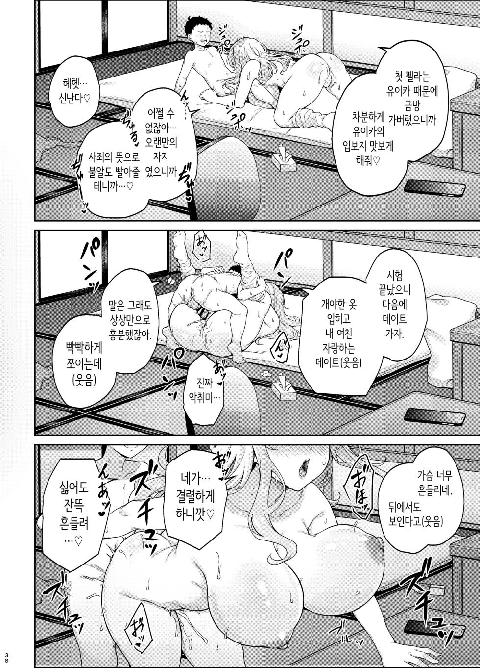 [3104tyome (3104)] Murasaki no Shoumei ~Kuroi Muchuu~ | 보랏빛 증명 ~깊은 몰두~ [Korean] [Digital] - Page 37