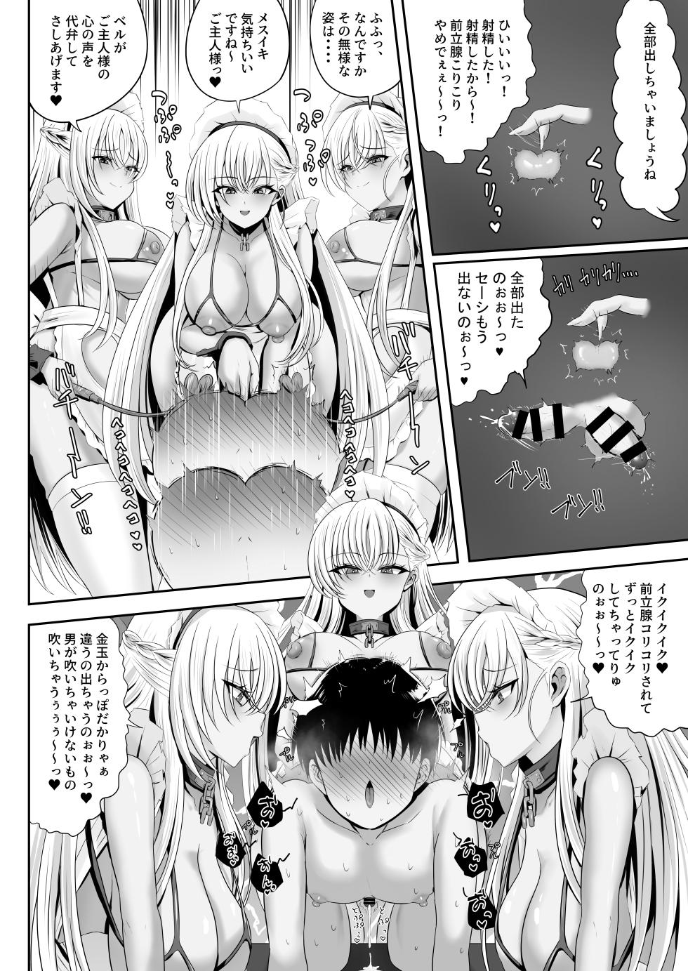 [Aisin Sketch (Fukatsu Eisuke/Athke)] Belfast 3-nin ni Otoko no Songen o Fuminijirarete Tamatsubushi sareru Hon (Azur Lane) [Digital] - Page 16