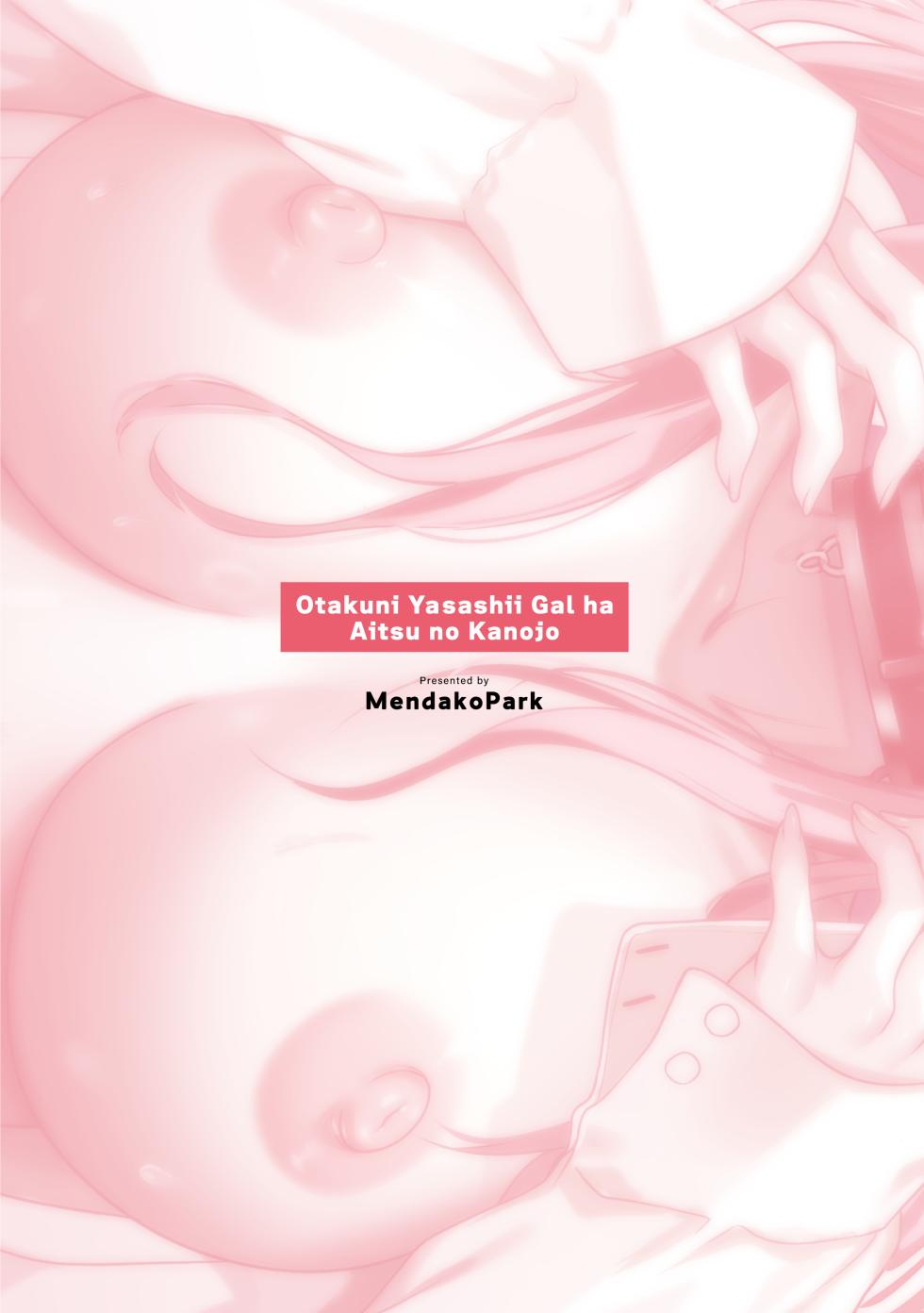 (C107) [めんだこぱぁく (やまもと)] オタクにやさしいギャルはあいつの彼女 [DL版] - Page 34