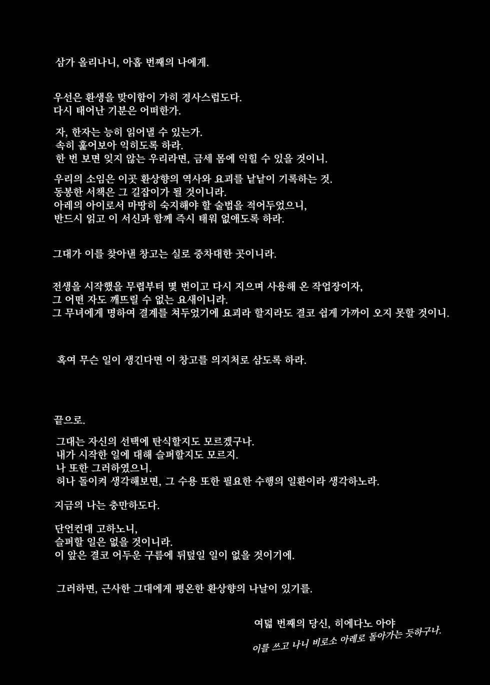 [Komamesugata (Akure Ekuto)] Hieda | 히에타 (Touhou Project) [Korean] [Digital] - Page 3