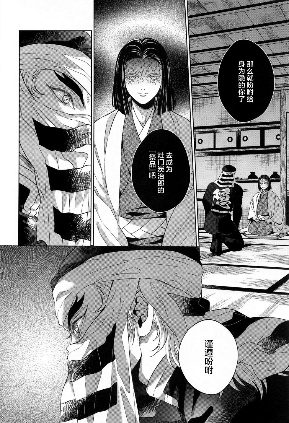 (烈火の想いを君に6) [君とわっしょい！ (りお)] 贄 前編 - Page 5